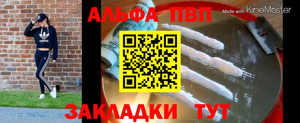 Alpha PVP Борисоглебск