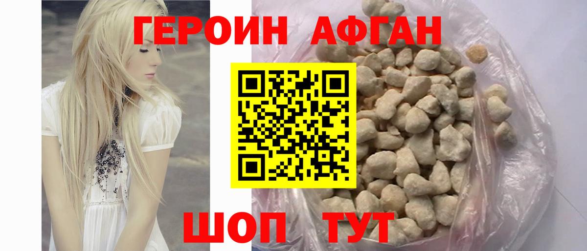 Героин VHQ Борисоглебск