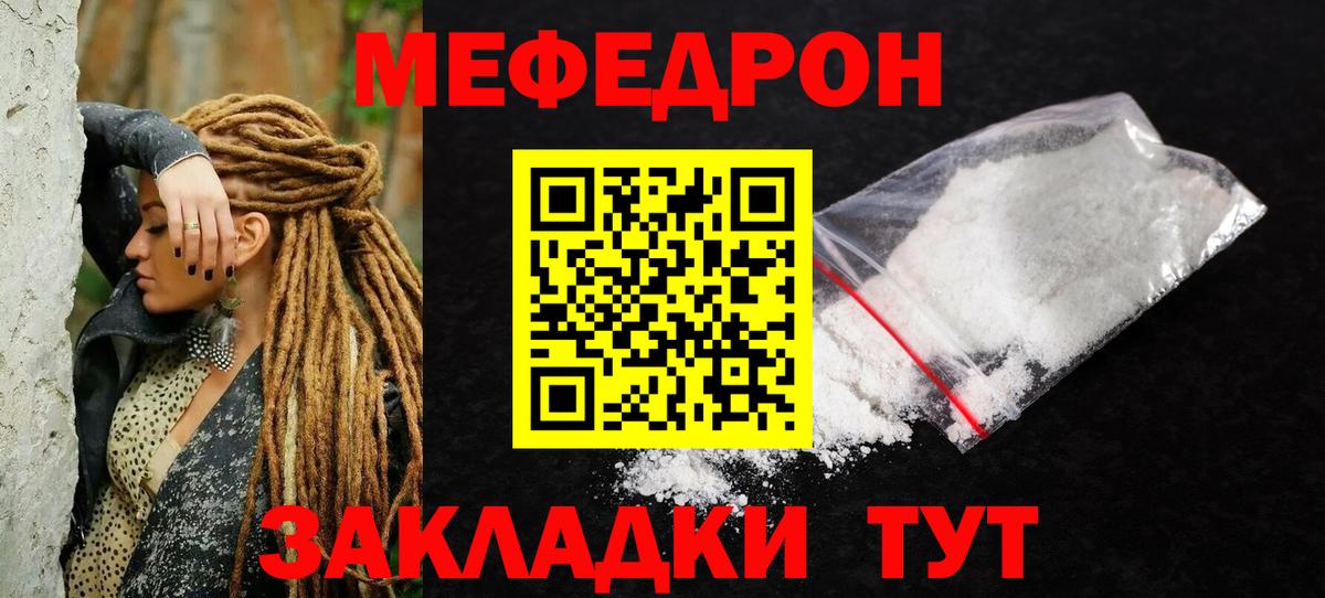 Мефедрон  Борисоглебск