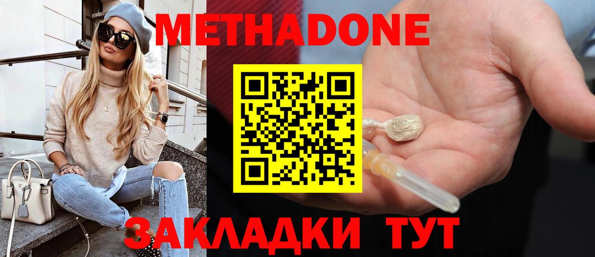 Борисоглебск  МЕТАДОН белоснежный  Вход с VPN 